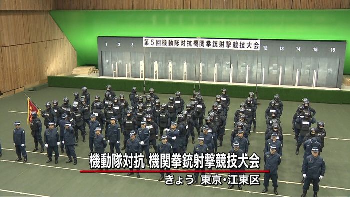 警視庁機動隊で機関拳銃の技術競う射撃大会