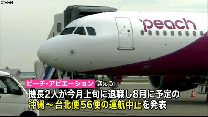 パイロットの不足ピーチ、さらに56便減便