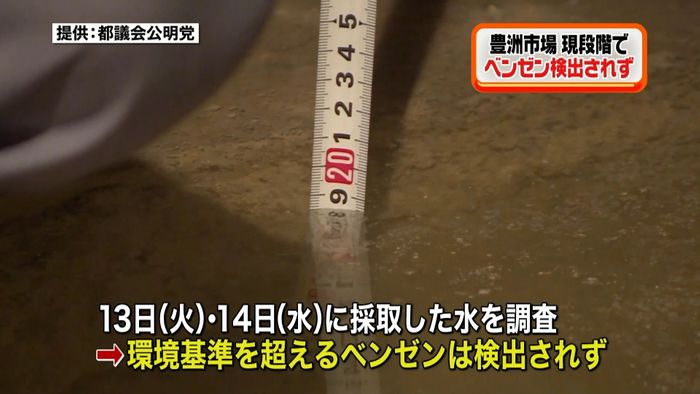 豊洲市場 基準値超えるベンゼン検出されず