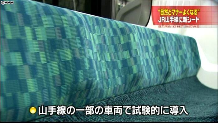 自然とマナーよく…JR山手線に新シート