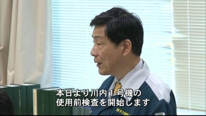 川内原発1号機 使用前検査が始まる