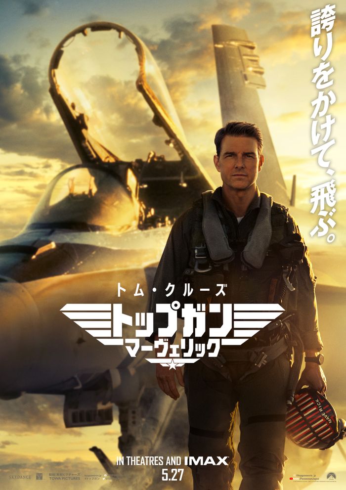 映画『トップガン マーヴェリック』 興行収入92億円を突破 全米歴代11位