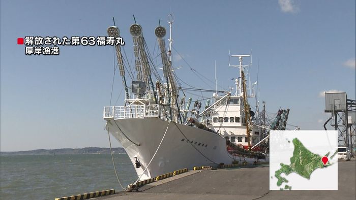国後島に連行のサンマ漁船解放 厚岸に到着