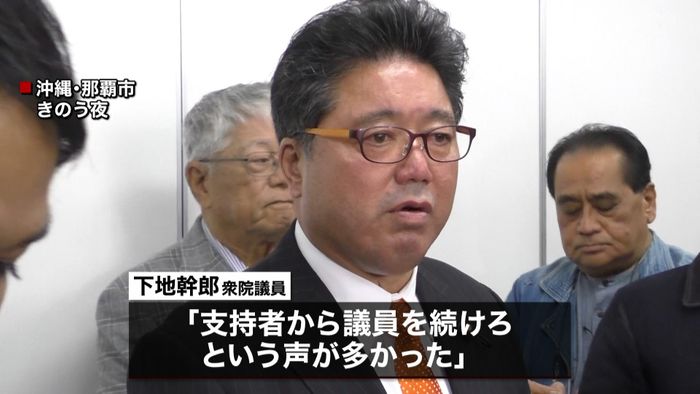 下地議員、議員辞職しない考え表明