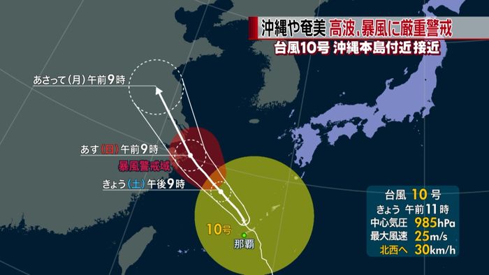 台風１０号　沖縄や奄美は高波、暴風に警戒