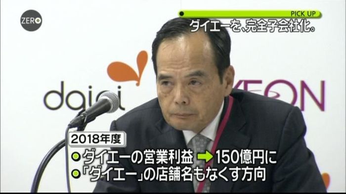 イオンがダイエーを完全子会社化へ