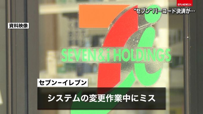セブンイレブン システム変更作業中にミス