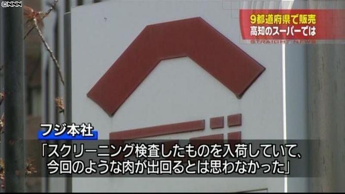 福島産牛からセシウム、9都道府県で販売