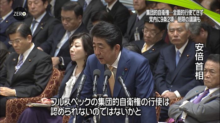 自衛隊明記しても全面行使できず~安倍首相