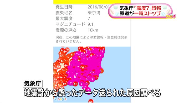 気象庁 落雷などの影響で“震度7”誤配信