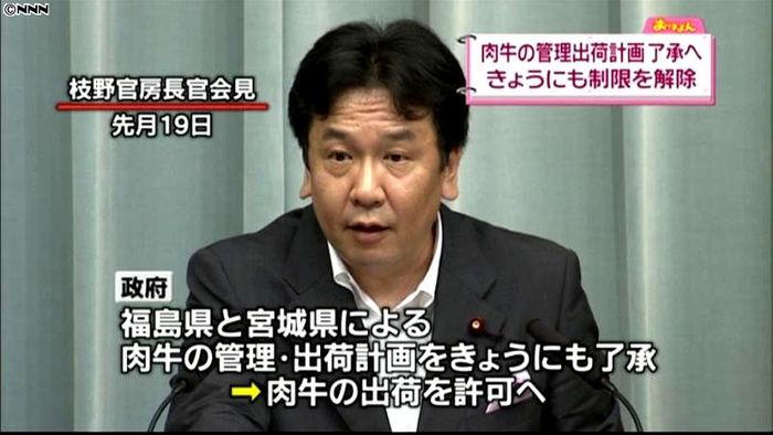 福島・宮城の肉牛に対する出荷制限、解除へ