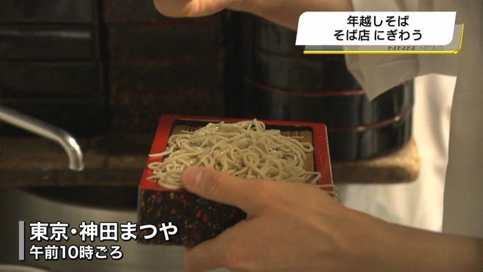 老舗「神田まつや」年越しそばに長蛇の列
