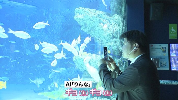 AI女子高生「りんな」と水族館デート!