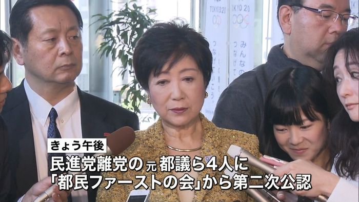 都民ファーストの会 4人を第二次公認