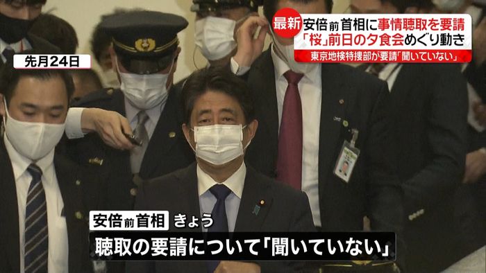 “聴取要請” 安倍前首相「聞いていない」