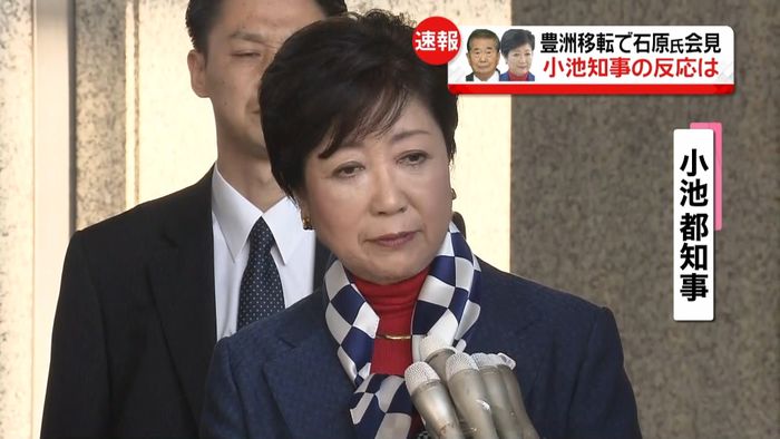 小池知事「よく分からなかった」石原氏会見