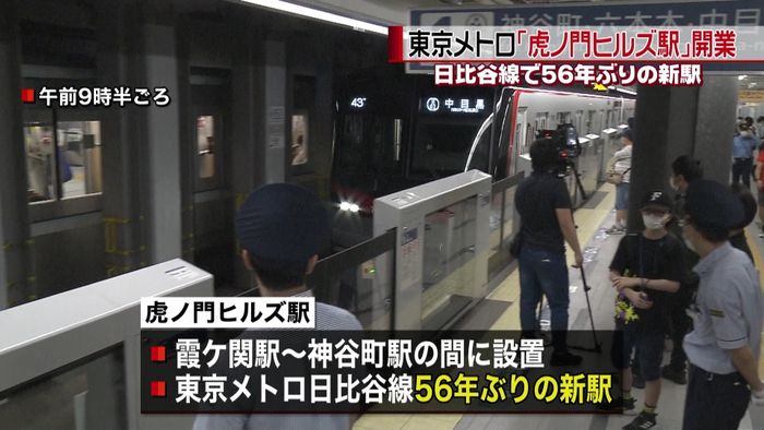 日比谷線56年ぶり新駅「虎ノ門ヒルズ駅」