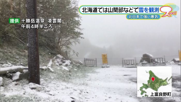 ６月なのに…北海道で雪　北日本で強い寒気