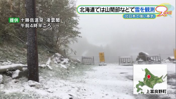 6月なのに…北海道で雪 北日本で強い寒気