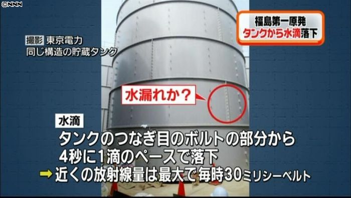 福島第一原発の汚染水タンクから“水滴”