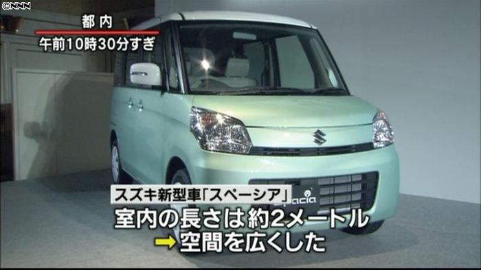 広さと低燃費が売り…スズキが新型車発表