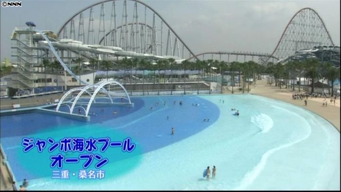 夏間近…ジャンボ海水プールオープン 三重