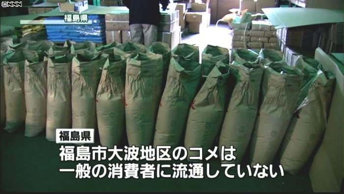 新たに5農家のコメから規制値超セシウム