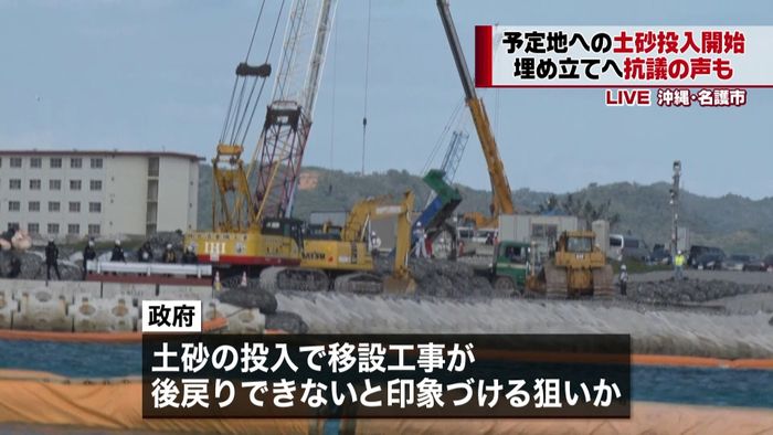 辺野古沖 埋め立て予定地の土砂投入始まる