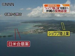 国民新党 キャンプ・シュワブ陸上案提示へ
