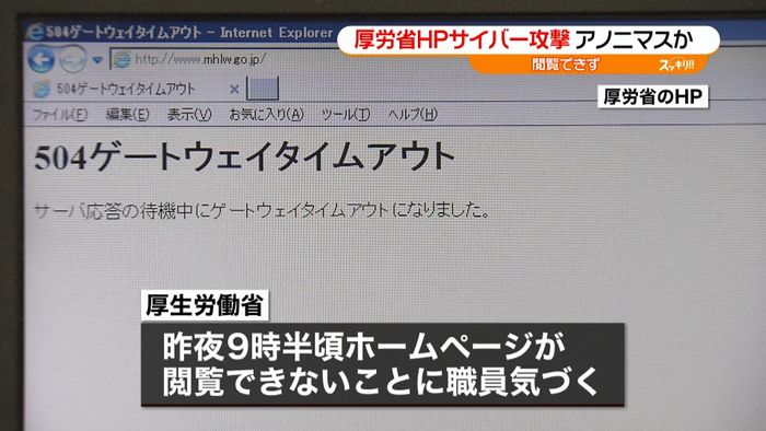 厚労省HPサイバー攻撃 復旧のメドたたず