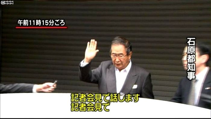 石原都知事、午後に緊急会見 新党結成へ