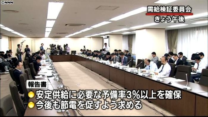 需給検証委、北電管内の節電目標設定を要請
