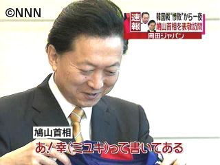 岡田ジャパン、鳩山首相を表敬訪問