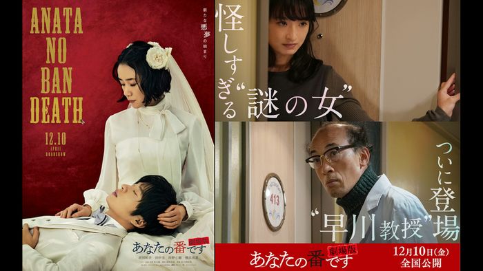 『あなたの番です 劇場版』新キャスト発表