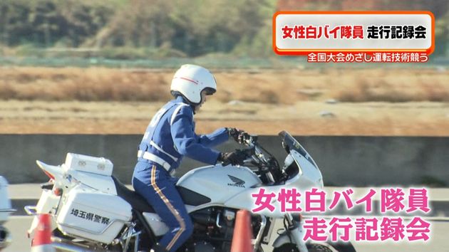 女性白バイ隊員が走行記録会 運転技術競う