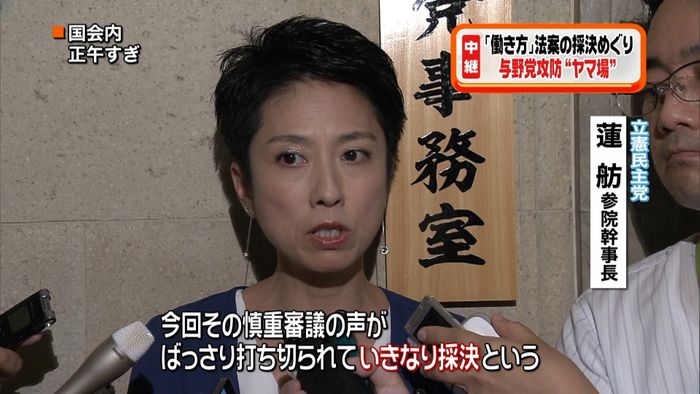 「働き方改革関連法案」与野党攻防が大詰め