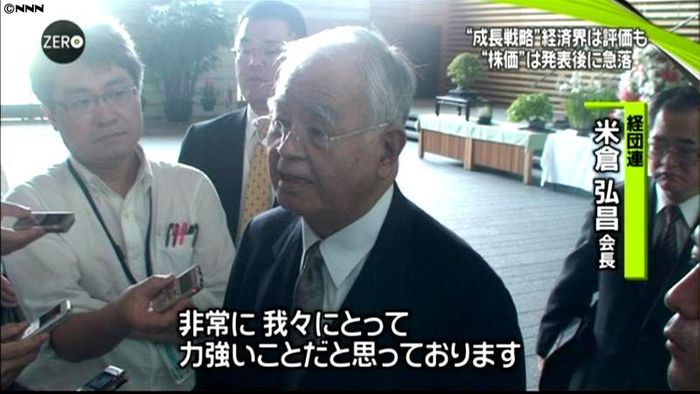 「成長戦略第3弾」経済界から評価する声