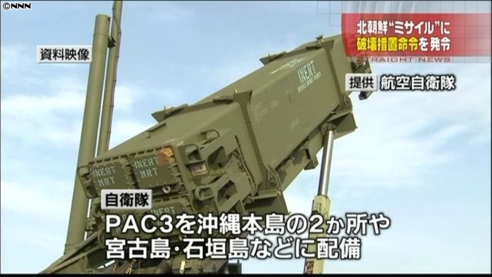 政府“ミサイル”に備え破壊措置命令を発令