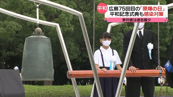 コロナ禍「平和記念式典」過去最少の参列者