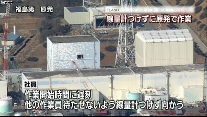 東電の男性社員、線量計つけずに原発で作業
