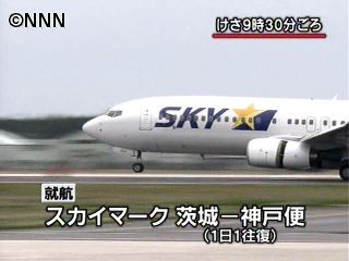 茨城空港に初の国内定期便が就航