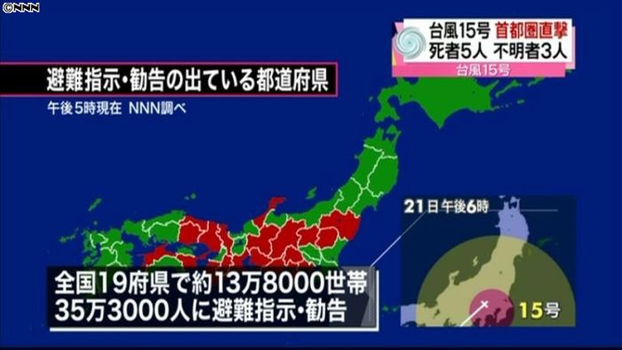台風１５号、１９府県で避難指示や避難勧告