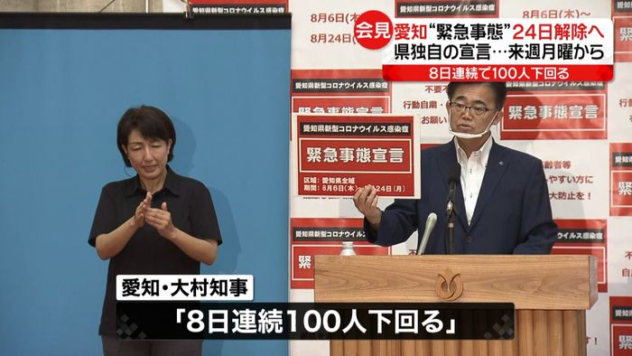 愛知 独自の緊急事態宣言24日解除の方針