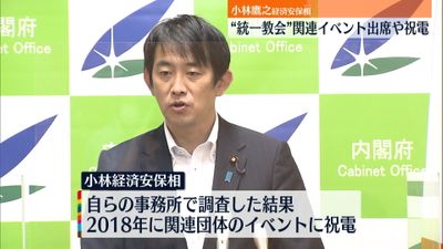 小林大臣 統一教会 関連イベントに祝電 出席 地元の方々からの依頼に対応