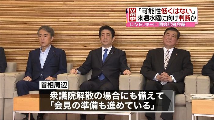 W選挙に前向き姿勢も 首相、最終判断へ