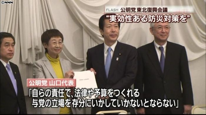 実効性ある防災対策を~公明党東北復興会議