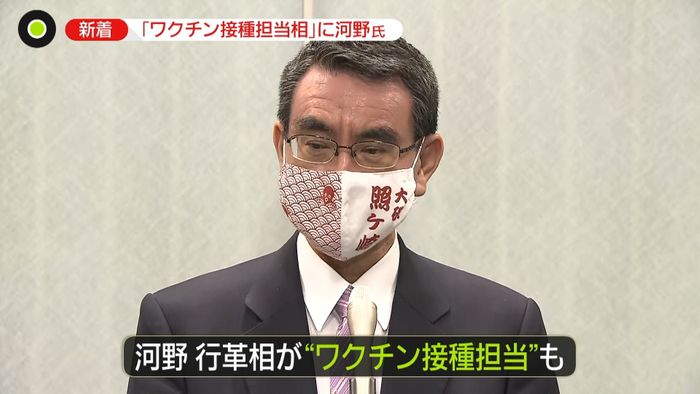 ワクチン担当に河野大臣「しっかり仕事を」