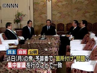 来年度予算案の3月2日採決で合意