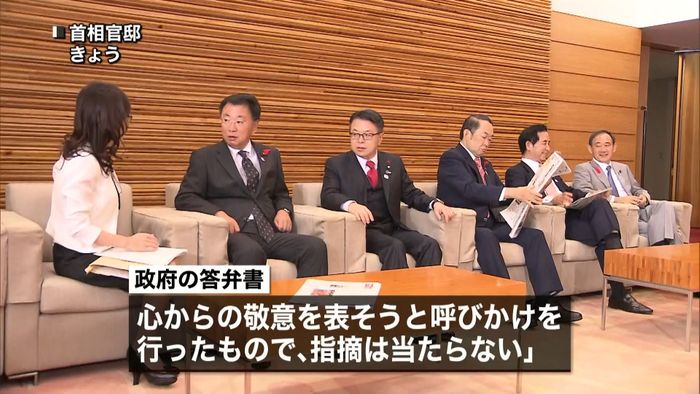 “拍手”問題ないとする答弁書を閣議決定