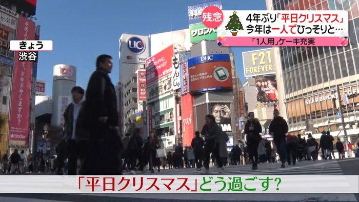 2日とも平日「クリスマス商戦」異常あり?